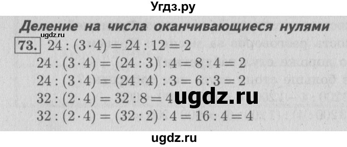 ГДЗ (Решебник №2 к учебнику 2015) по математике 4 класс М.И. Моро / часть 2 / упражнение / 73