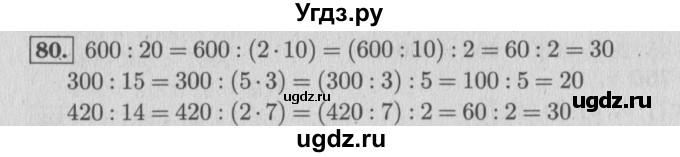 ГДЗ (Решебник №2 к учебнику 2015) по математике 4 класс М.И. Моро / часть 2 / упражнение / 80