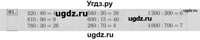 ГДЗ (Решебник №2 к учебнику 2015) по математике 4 класс М.И. Моро / часть 2 / упражнение / 81