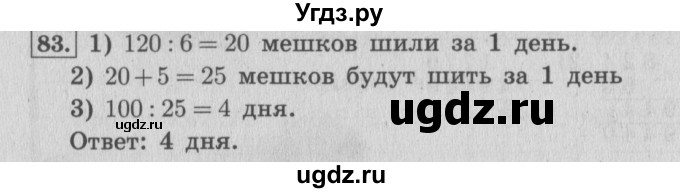 ГДЗ (Решебник №2 к учебнику 2015) по математике 4 класс М.И. Моро / часть 2 / упражнение / 83