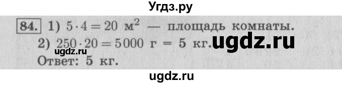 ГДЗ (Решебник №2 к учебнику 2015) по математике 4 класс М.И. Моро / часть 2 / упражнение / 84