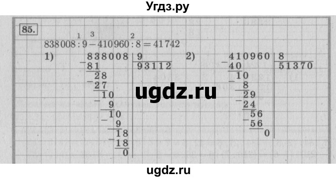 ГДЗ (Решебник №2 к учебнику 2015) по математике 4 класс М.И. Моро / часть 2 / упражнение / 85