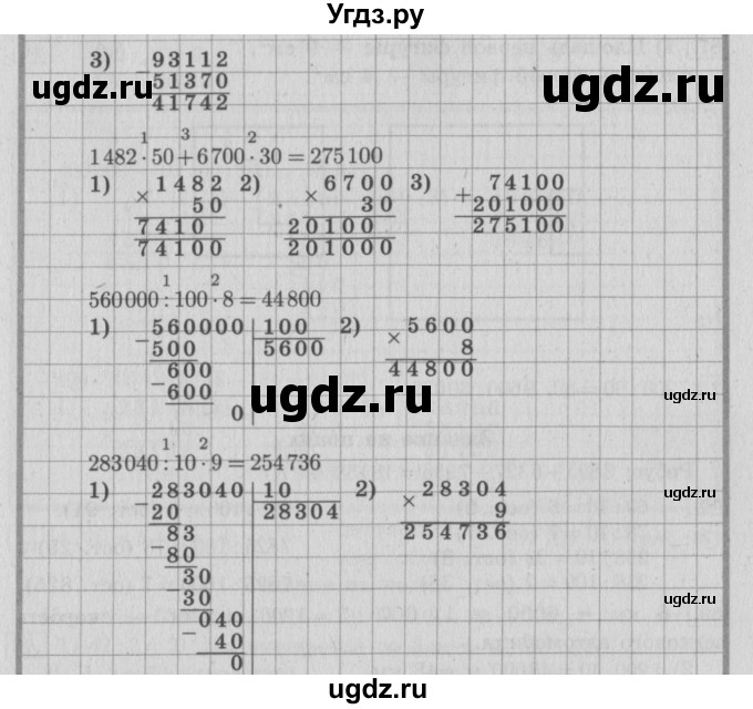 ГДЗ (Решебник №2 к учебнику 2015) по математике 4 класс М.И. Моро / часть 2 / упражнение / 85(продолжение 2)