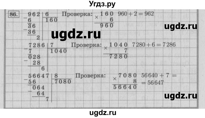 ГДЗ (Решебник №2 к учебнику 2015) по математике 4 класс М.И. Моро / часть 2 / упражнение / 86