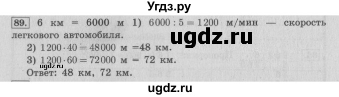 ГДЗ (Решебник №2 к учебнику 2015) по математике 4 класс М.И. Моро / часть 2 / упражнение / 89