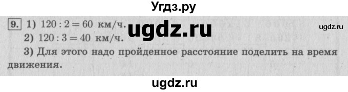ГДЗ (Решебник №2 к учебнику 2015) по математике 4 класс М.И. Моро / часть 2 / упражнение / 9