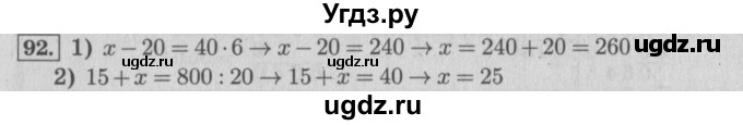 ГДЗ (Решебник №2 к учебнику 2015) по математике 4 класс М.И. Моро / часть 2 / упражнение / 92