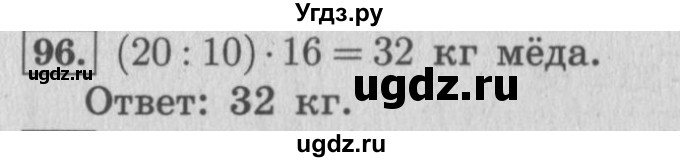 ГДЗ (Решебник №2 к учебнику 2015) по математике 4 класс М.И. Моро / часть 2 / упражнение / 96