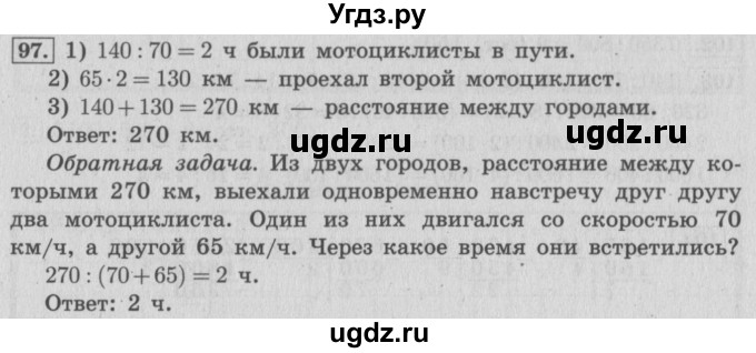 ГДЗ (Решебник №2 к учебнику 2015) по математике 4 класс М.И. Моро / часть 2 / упражнение / 97