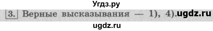 ГДЗ (Решебник №2 к учебнику 2015) по математике 4 класс М.И. Моро / часть 2 / странички для любознательных / страницы 70-71 (68-69) / 3