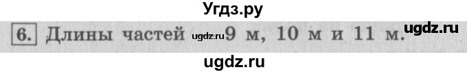 ГДЗ (Решебник №2 к учебнику 2015) по математике 4 класс М.И. Моро / часть 2 / странички для любознательных / страницы 70-71 (68-69) / 6