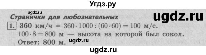 ГДЗ (Решебник №2 к учебнику 2015) по математике 4 класс М.И. Моро / часть 2 / странички для любознательных / страницы 80-81 (78-79) / 1