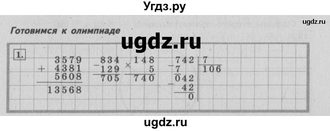 ГДЗ (Решебник №2 к учебнику 2015) по математике 4 класс М.И. Моро / часть 2 / странички для любознательных / страницы 82-83 (80-81) / 1