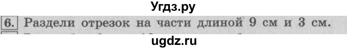 ГДЗ (Решебник №2 к учебнику 2015) по математике 4 класс М.И. Моро / часть 2 / странички для любознательных / страницы 82-83 (80-81) / 6