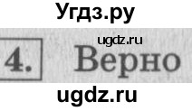 ГДЗ (Решебник №2 к учебнику 2015) по математике 4 класс М.И. Моро / часть 2 / странички для любознательных / страница 105 (103) / 4