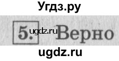 ГДЗ (Решебник №2 к учебнику 2015) по математике 4 класс М.И. Моро / часть 2 / странички для любознательных / страница 105 (103) / 5