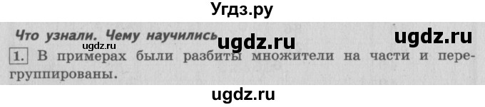 ГДЗ (Решебник №2 к учебнику 2015) по математике 4 класс М.И. Моро / часть 2 / что узнали. чему научились / задания на страницах 22-25 (20-23) / 1