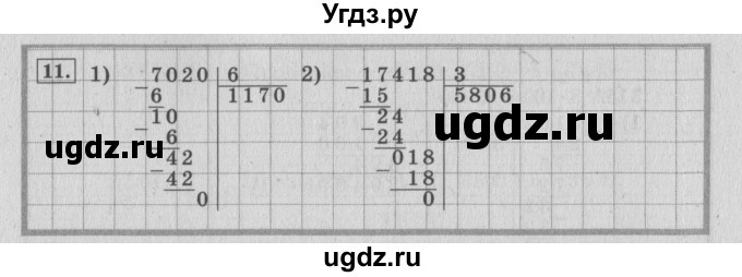 ГДЗ (Решебник №2 к учебнику 2015) по математике 4 класс М.И. Моро / часть 2 / что узнали. чему научились / задания на страницах 22-25 (20-23) / 11