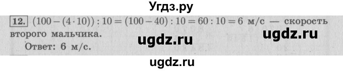 ГДЗ (Решебник №2 к учебнику 2015) по математике 4 класс М.И. Моро / часть 2 / что узнали. чему научились / задания на страницах 22-25 (20-23) / 12
