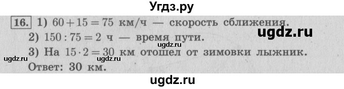 ГДЗ (Решебник №2 к учебнику 2015) по математике 4 класс М.И. Моро / часть 2 / что узнали. чему научились / задания на страницах 22-25 (20-23) / 16