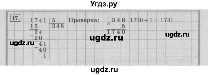 ГДЗ (Решебник №2 к учебнику 2015) по математике 4 класс М.И. Моро / часть 2 / что узнали. чему научились / задания на страницах 22-25 (20-23) / 17