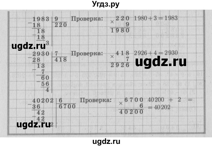 ГДЗ (Решебник №2 к учебнику 2015) по математике 4 класс М.И. Моро / часть 2 / что узнали. чему научились / задания на страницах 22-25 (20-23) / 17(продолжение 2)