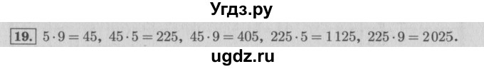 ГДЗ (Решебник №2 к учебнику 2015) по математике 4 класс М.И. Моро / часть 2 / что узнали. чему научились / задания на страницах 22-25 (20-23) / 19