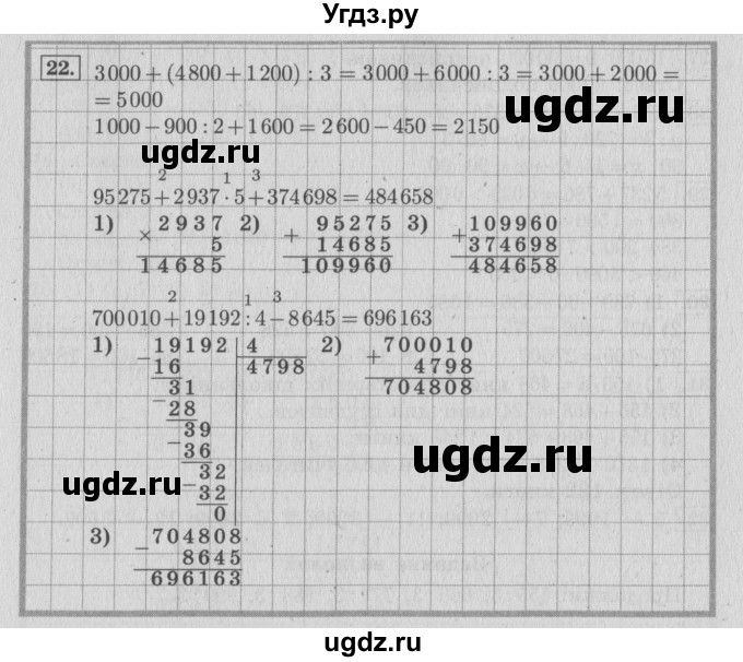 ГДЗ (Решебник №2 к учебнику 2015) по математике 4 класс М.И. Моро / часть 2 / что узнали. чему научились / задания на страницах 22-25 (20-23) / 22