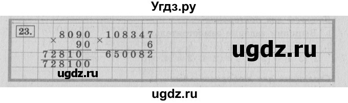 ГДЗ (Решебник №2 к учебнику 2015) по математике 4 класс М.И. Моро / часть 2 / что узнали. чему научились / задания на страницах 22-25 (20-23) / 23