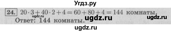 ГДЗ (Решебник №2 к учебнику 2015) по математике 4 класс М.И. Моро / часть 2 / что узнали. чему научились / задания на страницах 22-25 (20-23) / 24