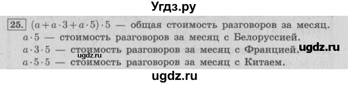 ГДЗ (Решебник №2 к учебнику 2015) по математике 4 класс М.И. Моро / часть 2 / что узнали. чему научились / задания на страницах 22-25 (20-23) / 25