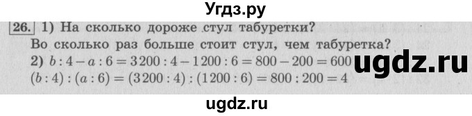 ГДЗ (Решебник №2 к учебнику 2015) по математике 4 класс М.И. Моро / часть 2 / что узнали. чему научились / задания на страницах 22-25 (20-23) / 26