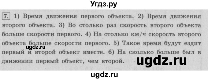ГДЗ (Решебник №2 к учебнику 2015) по математике 4 класс М.И. Моро / часть 2 / что узнали. чему научились / задания на страницах 22-25 (20-23) / 7