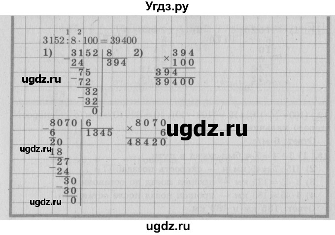 ГДЗ (Решебник №2 к учебнику 2015) по математике 4 класс М.И. Моро / часть 2 / что узнали. чему научились / задания на страницах 22-25 (20-23) / 9(продолжение 2)