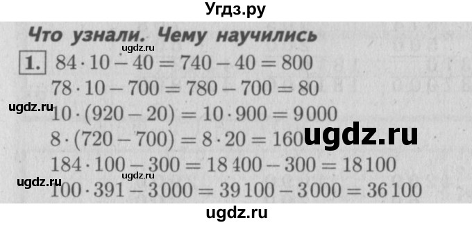 ГДЗ (Решебник №2 к учебнику 2015) по математике 4 класс М.И. Моро / часть 2 / что узнали. чему научились / задания на страницах 37-39 (35-37) / 1