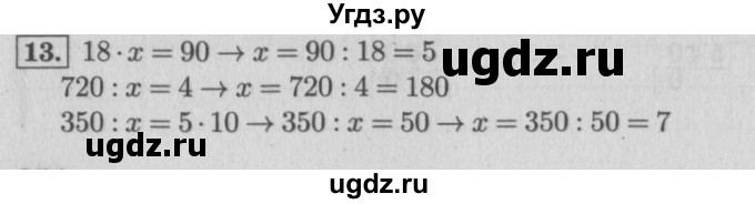 ГДЗ (Решебник №2 к учебнику 2015) по математике 4 класс М.И. Моро / часть 2 / что узнали. чему научились / задания на страницах 37-39 (35-37) / 13