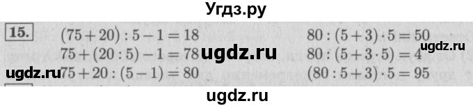 ГДЗ (Решебник №2 к учебнику 2015) по математике 4 класс М.И. Моро / часть 2 / что узнали. чему научились / задания на страницах 37-39 (35-37) / 15