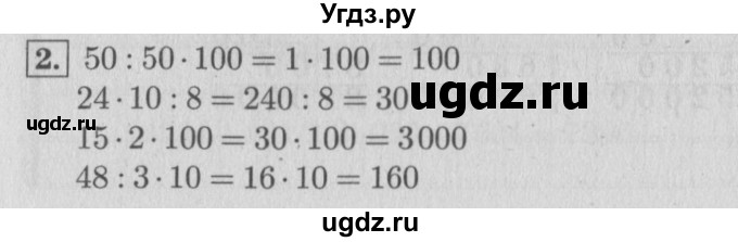 ГДЗ (Решебник №2 к учебнику 2015) по математике 4 класс М.И. Моро / часть 2 / что узнали. чему научились / задания на страницах 37-39 (35-37) / 2