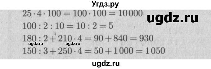 ГДЗ (Решебник №2 к учебнику 2015) по математике 4 класс М.И. Моро / часть 2 / что узнали. чему научились / задания на страницах 37-39 (35-37) / 2(продолжение 2)