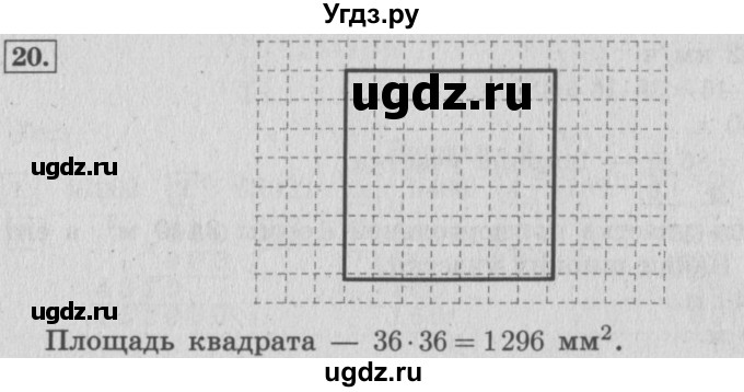 ГДЗ (Решебник №2 к учебнику 2015) по математике 4 класс М.И. Моро / часть 2 / что узнали. чему научились / задания на страницах 37-39 (35-37) / 20