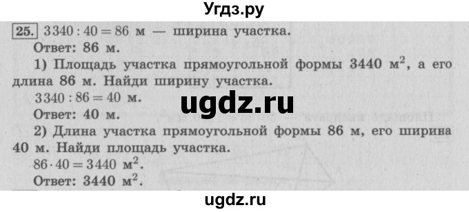 ГДЗ (Решебник №2 к учебнику 2015) по математике 4 класс М.И. Моро / часть 2 / что узнали. чему научились / задания на страницах 37-39 (35-37) / 25