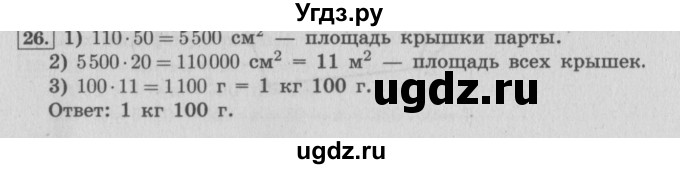 ГДЗ (Решебник №2 к учебнику 2015) по математике 4 класс М.И. Моро / часть 2 / что узнали. чему научились / задания на страницах 37-39 (35-37) / 26