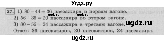 ГДЗ (Решебник №2 к учебнику 2015) по математике 4 класс М.И. Моро / часть 2 / что узнали. чему научились / задания на страницах 37-39 (35-37) / 27
