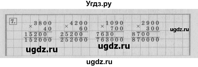 ГДЗ (Решебник №2 к учебнику 2015) по математике 4 класс М.И. Моро / часть 2 / что узнали. чему научились / задания на страницах 37-39 (35-37) / 7
