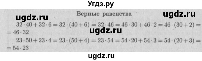 ГДЗ (Решебник №2 к учебнику 2015) по математике 4 класс М.И. Моро / часть 2 / что узнали. чему научились / задания на страницах 56-58 (54-56) / 10(продолжение 2)