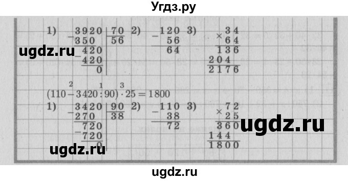 ГДЗ (Решебник №2 к учебнику 2015) по математике 4 класс М.И. Моро / часть 2 / что узнали. чему научились / задания на страницах 56-58 (54-56) / 14(продолжение 2)