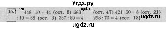 ГДЗ (Решебник №2 к учебнику 2015) по математике 4 класс М.И. Моро / часть 2 / что узнали. чему научились / задания на страницах 56-58 (54-56) / 15
