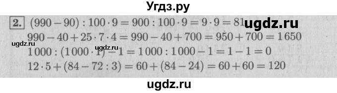 ГДЗ (Решебник №2 к учебнику 2015) по математике 4 класс М.И. Моро / часть 2 / что узнали. чему научились / задания на страницах 56-58 (54-56) / 2