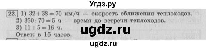 ГДЗ (Решебник №2 к учебнику 2015) по математике 4 класс М.И. Моро / часть 2 / что узнали. чему научились / задания на страницах 56-58 (54-56) / 22
