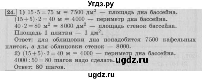 ГДЗ (Решебник №2 к учебнику 2015) по математике 4 класс М.И. Моро / часть 2 / что узнали. чему научились / задания на страницах 56-58 (54-56) / 24